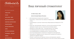 Desktop Screenshot of childentist.ru